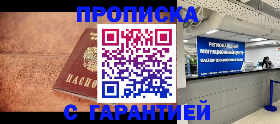 прописка ребенка в Мценске